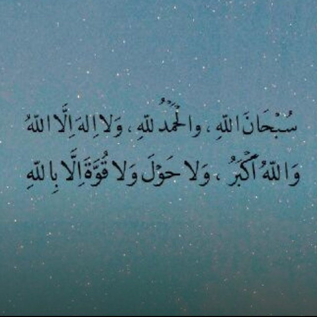 .. سبحان الله وبحمده سبحان الله العظيم