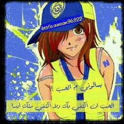 يعشقي الي مابعده عشق ي النصر