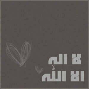 حساب ﻟ سلطان رحمة الله عليه.          ربي أرحمه واجمعني به في جناتك..احتسب هذا العمل صدقه جاريه له..