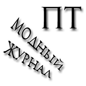 FashionPT's profile picture. Модный журнал ПТ. У нас вы найдете самые интересные статьи на волнующую вас тему.