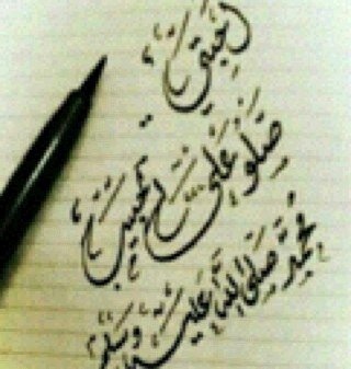{إِنَّ اللَّهَ وَمَلَائِكَتَهُ يُصَلُّونَ عَلَى النَّبِيِّ يَاأَيُّهَا الَّذِينَ آمَنُوا صَلُّوا عَلَيْهِ وَسَلِّمُوا تَسْلِيمًا}”