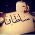 سلطان الجمعـــان (@sultan_111) Twitter profile photo سلطان الجمعـــان (@sultan_111) Twitter profile photo