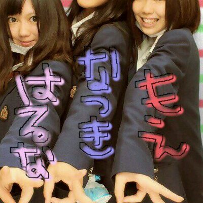 山内 菜月 Natsu Twitter 山内 菜月 Natsu Twitter