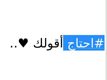 كلنا عندنا كلام ونبي نوصله لشخص بس مو قادرين كيف نوصله له سويت هالحساب عشان الناس إلي محتاجين يقولون كلام لشخص بدون مايعرفهم *دايركت مسج *ولاkik:for121