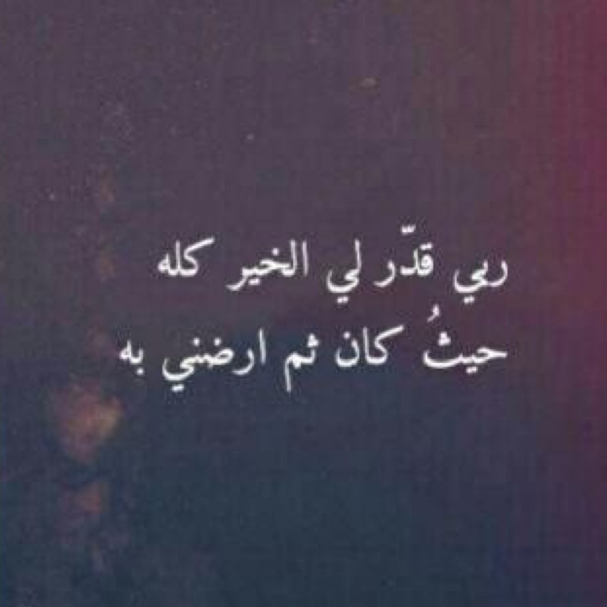 ‏ولاني احبك واخاف عليك من عثرات الحيآه ولان الحب دعاء فعلت هذا لكِ حتى اضع كفي ب كفك في الجنه بأذن الله،أمد الله لي بعمرك وابقانا سويآ  سبحان اللہ وبحمدهہ ♥