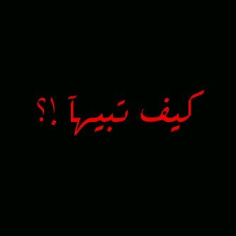 خطابة # أم رعد # للعرض والطلب المواصفات على الخاص ( كذالك المسيار)