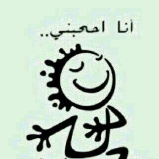 لآيُهمني كـِلآمـ الـن،ـاسّ ♡