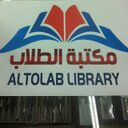 مكتبة الطلاب (@0507222929) Twitter