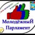 Молодежный Парламент (@m_parlament_kiz) Twitter profile photo