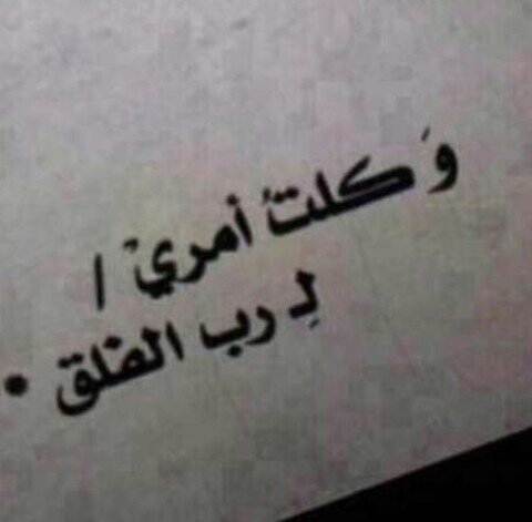 حساب خاص لاختي الحبيبة القريبة مني والبعيدة عني نوف :فيه حساب خير  ايات قرانية واحاديث نبوية وحكم ومواعظ فشارك في نشر الحساب لكسب الاجر لك ولها ♡