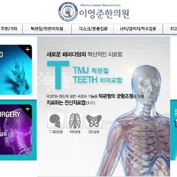 FCST 이영준한의원