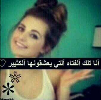 معجبہ جدا بنفسي وضحكتي وانحرافي وخيري وشري بتقلب مزاجي وحسااسيتي وانفعالاتي فإن لم تنو إحتضان عيوبي قبل محااسني فـ إرحلوا دون رجعہ
