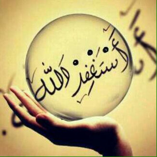 استغفر الله العظيم