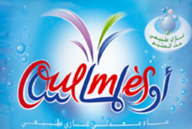 ‏‏‏‏‏‏‏مياه اولماس الغازية.. مياة الصحة والرشاقة.. من المغرب.. والآن  في السعودية