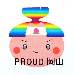 岡山のLGBT…の自助活動を行っているグループです。 ✉️proud.okayama★https://t.co/N8GNSmAmm4 ★→@