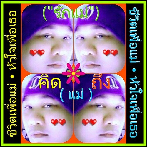 หนุ่ม อ.ส.ม.ท อาสาสมัครมอบรักทั่วไทย