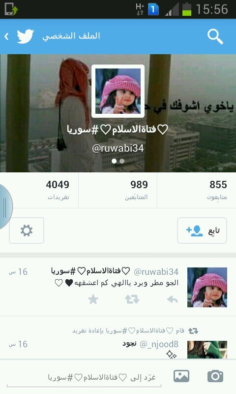 بدل من حسابي ruwbi34