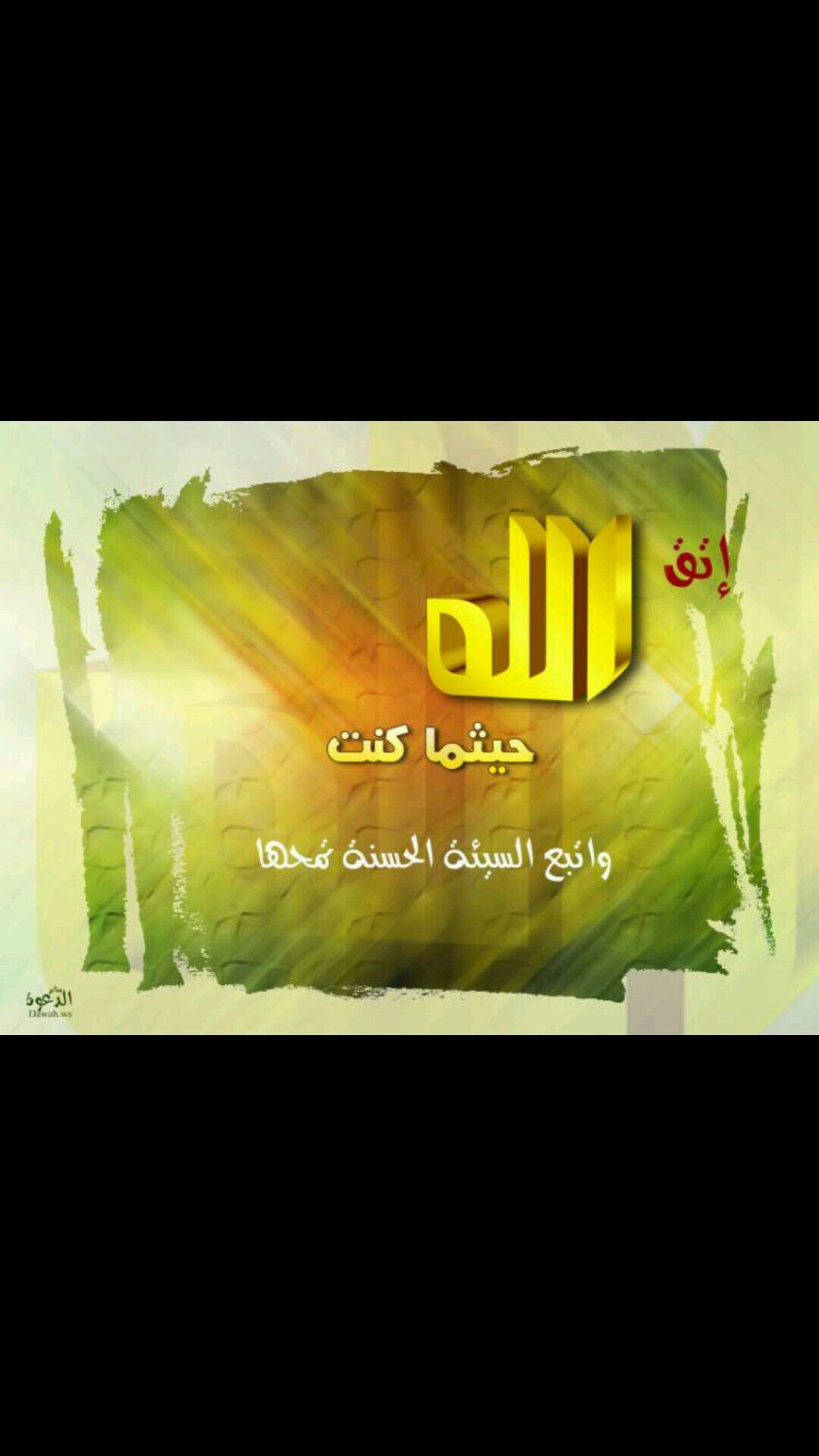 ربي @l@l@اغفرلي ولوالدي والمسلمين