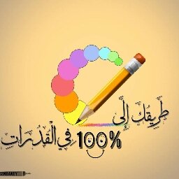 بيج طريقك إلى 100% في القدرات هدف الصفحة الوصول لأعلى نسبة في امتحان القدرات
