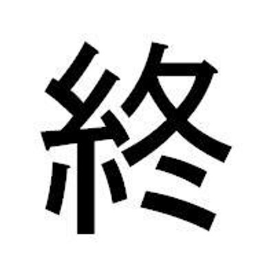 おわり على تويتر ポメラ注文しちゃった