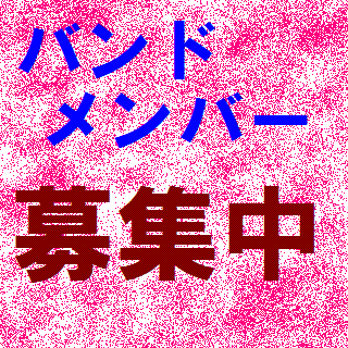membocco's profile picture. バンドメンバー募集用のコミュニティです。あなたが@membocco宛てにつぶやくと、@memboccoをフォローしている全員につぶやきが配信されます。このアカウントは、コミュニティー・サービス「ついっこ」に登録してあります。ご利用に当たっては上のリンクの先にある利用規約をお読みください。