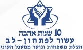 pitchonlev's profile picture. A national humanitarian umbrella organization - established in 1998 to work on behalf of the needy in Israel.