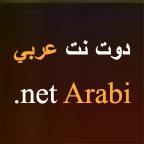 Arabic podcast about technology in general and Microsoft .net technology in specific, hosted by Emad Alashi