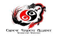 Your China connection on the Georgetown Hilltop. Whether it be cultural, political, business, or social: We got you covered!