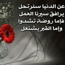 سنّرحل ويبقى الأثر (@0505Beno) Twitter
