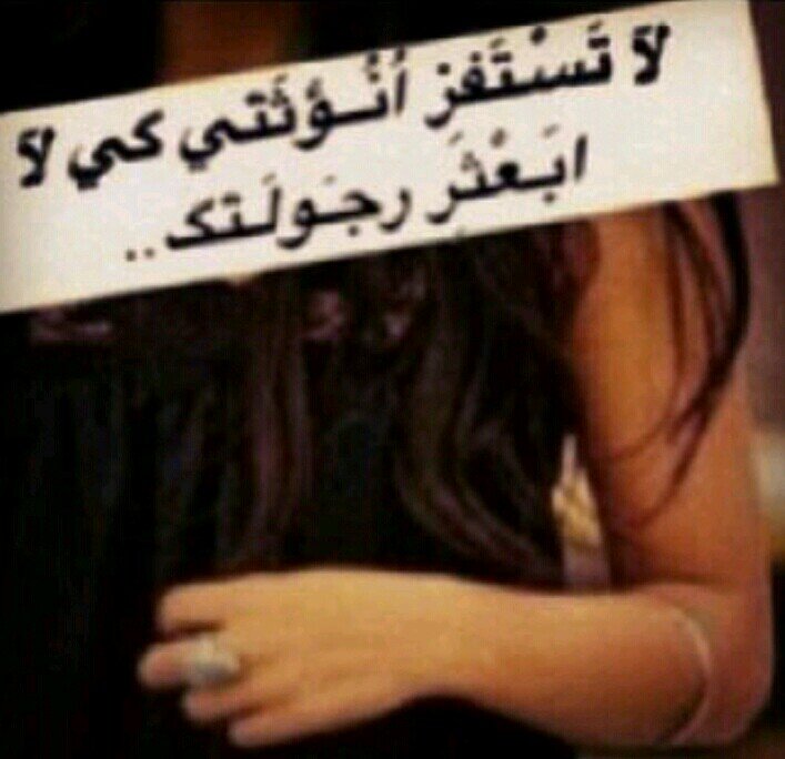 ‏‏‏‏‏‏‏‏ ♡ ‏‏‏‏‏‏‏‏‏‏‏‏‏‏‏‏‏‏‏‏‏‏‏‏ﻵتستفز آنوثتي ! كي ﻵ آبعثر رجولتكك !.  ♡
