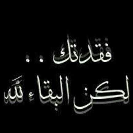 وقف للمرحوم باذن الله/ رائد حمود الدغفلي