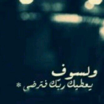 saffyy11's profile picture. بعض من ماأضعهه هناآ من تأليفي ولا ابيح ازالة الحقووق