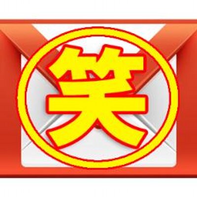 母からのワロスメール Hahawarota Twitter