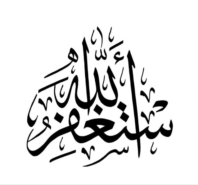 قال صلى الله عليه وسلم: والذي نفسي بيده لو لم تذنبوا لذهب الله بكم ولجاء بقوم يذنبون فيستغفرون الله فيغفر لهم. رواه مسلم.