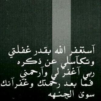 اسّتغَفرَ اُللّـٍہ الذّي لٍّا إلّہ إلٱ هُو الحّي القيُوم وأتُوبَ إليّہ