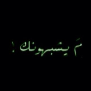 م يشبہوُنك كلہم عندي اغراب انت الذيّ يشبہك مقتوُل فيني