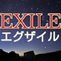 日本が誇るパフォーマンスグループEXILEの最新情報をつぶやいてます！最新情報を先取りしたい人はぜひフォローしてくださいね！
