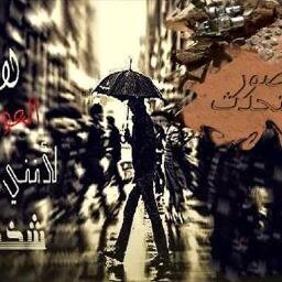 ليسّ كُل مـآ أكتبهَ ~ حِكآيهٌ عَنْ وآقعيٌ إنمَآ هِيَ ( كلِمَآتٌ ) رآقَتٌ لِيً ... وقدَ يـحتَآجھَآ غِيري