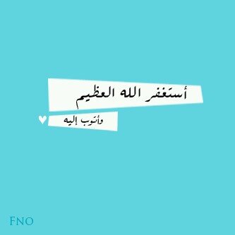 يارب رضآك والجنهه ♡♡