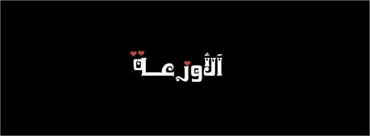 moroughussien's profile picture. mOrOuG ツ xD ♥aLlaH♥Qur2an♥My FrienDs♥My FamiLy♥All EgypTian ♥ 18 Sana ^_* .. Gam3a ^_* ♥ عايزة ادخـــل اعلام♥ بحـــب التصوير ツ  ♥ CraZy xPp