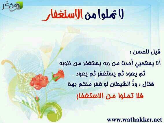 ‏سبحان الله وبحمده سبحان الله العظيم ومن يتابعني ﻻينساني من دعائه