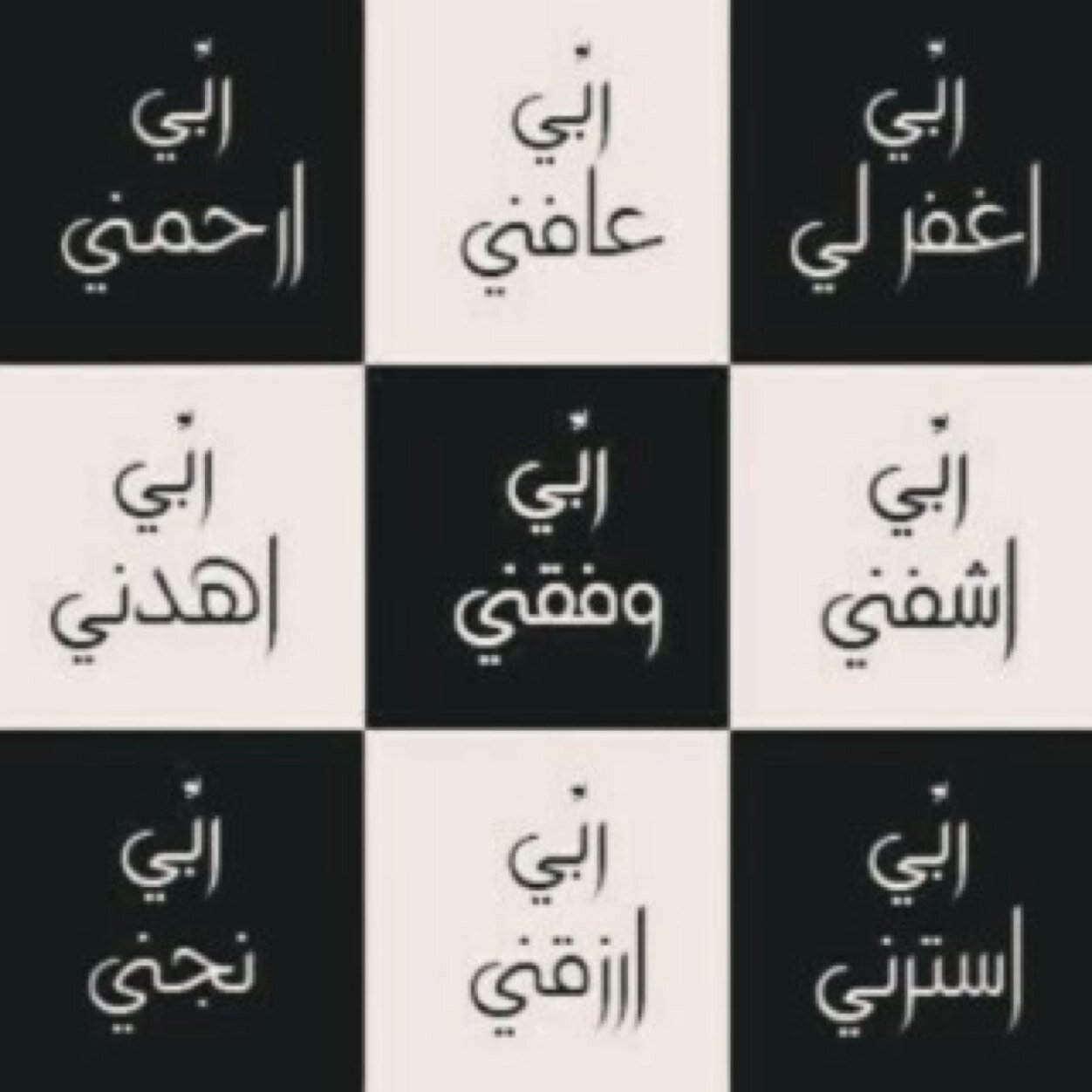 (( اللهم اغفر لوالداي و ارحمهما و عافهما  و اعف عنهما ))