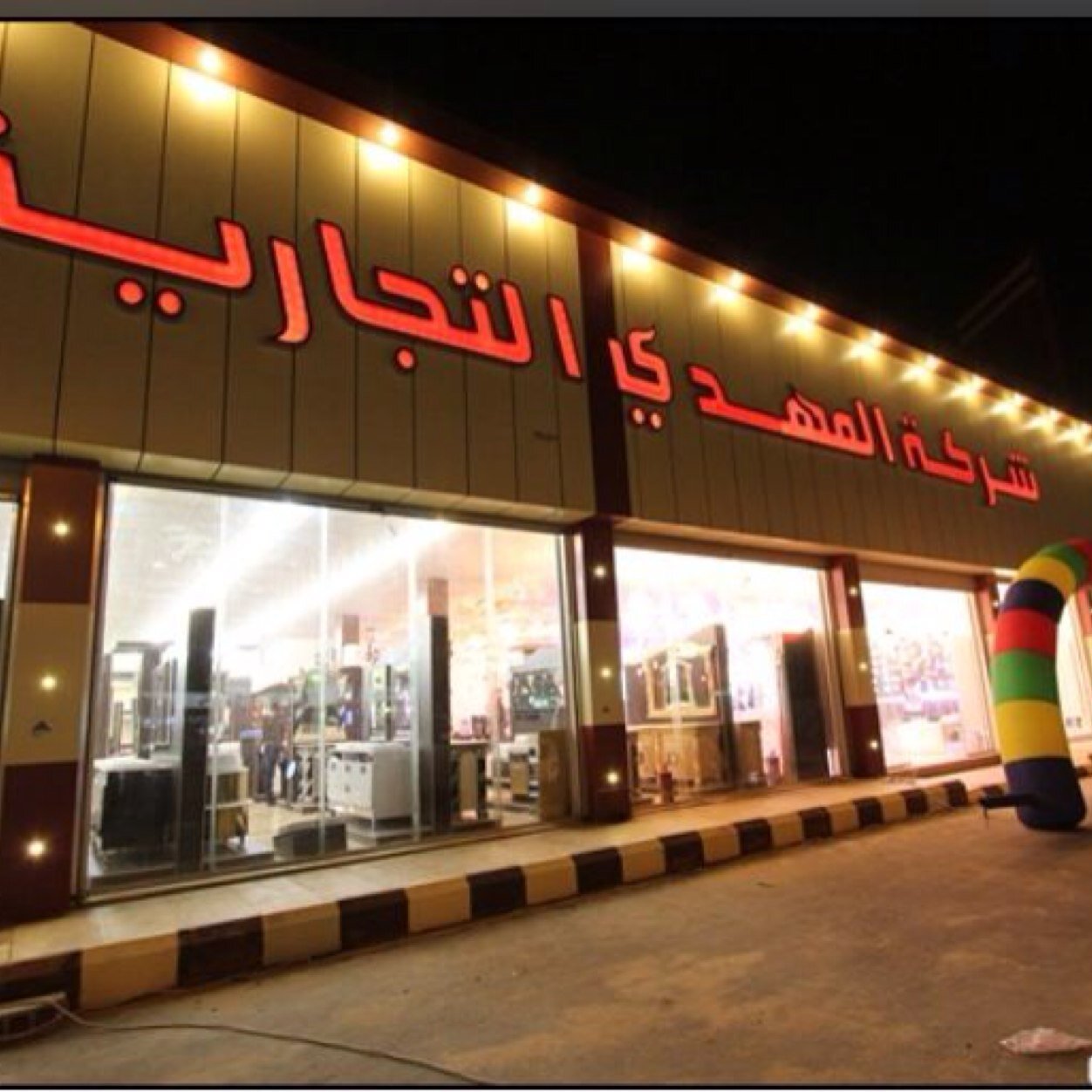 شركة المهدي التجارية تخصص الثريات والمؤاد الصحية ت/0137290222
