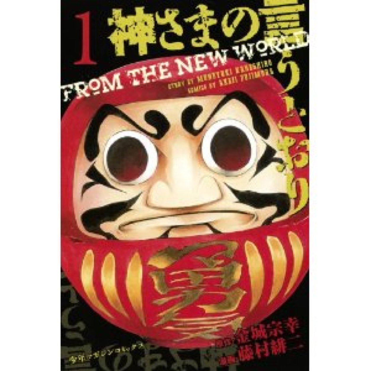 神様 の 言う とおり 名言 227206