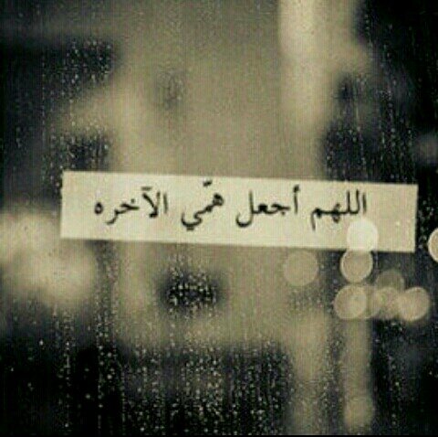 ‏‏دائما مطئنة لأن لي رب عظيم

اللهم اختم لي بحسن خاتمه وثبتني عند السؤال واجعل  الجنة داري و قرار ي