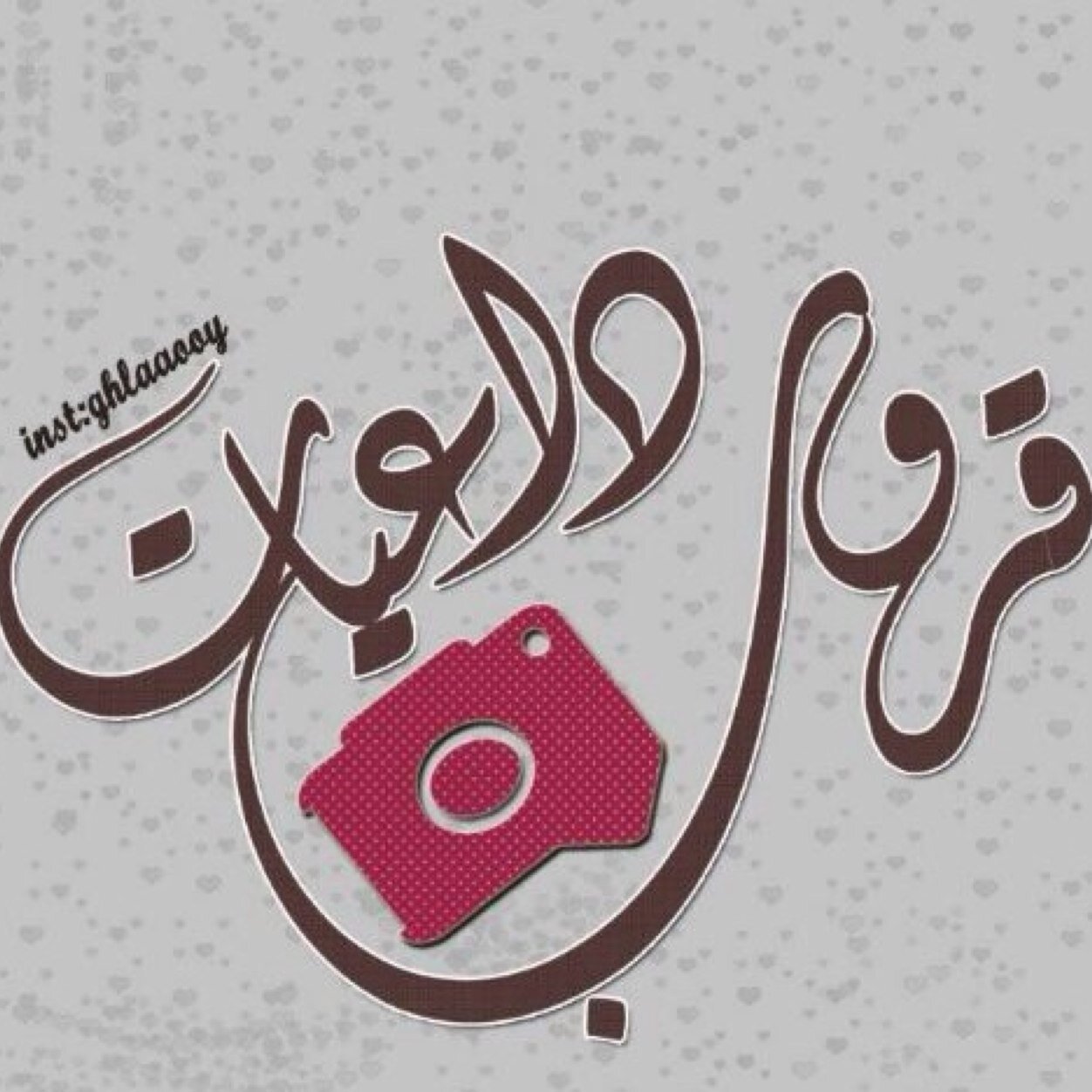 قروبنا ب التويتر منوع #تصاميمنا #منقول #طبخ #فوائد #ادعيه #اذكار #علمي #معلومات #ايات #احاديث #رمزيات_دينية #group_da3ya..... حسابنا بالآنستقرام : group_da3yat