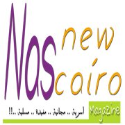 اول مجلة شهرية مجانية تحريرية خفيفة لكل كائنات القاهرة الجديدة - لمزيد من المعلومات كلم 01156641166