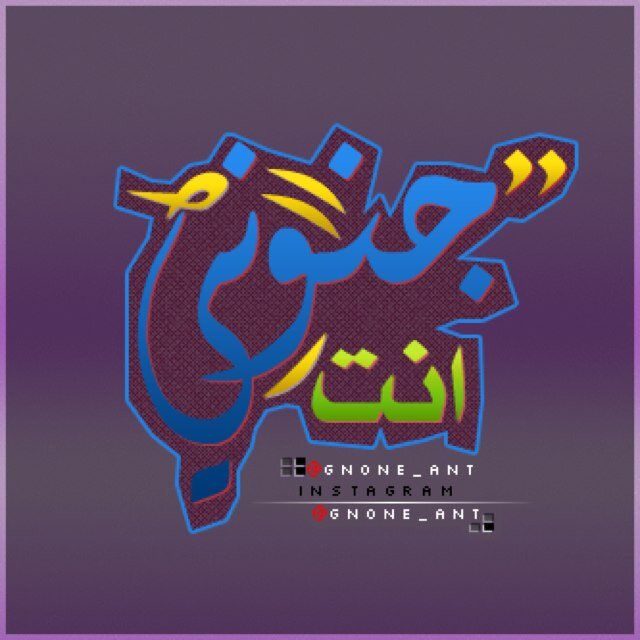 My kIk:- gnoneant (حمدالشراري)
