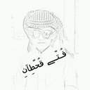 فُـتٌـﮯ قُحًطِآنِ (@0537570661) Twitter