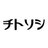 チトソシ@千歳船橋＆祖師ヶ谷大蔵の雑誌のアイコン